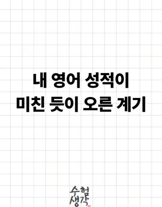@수험생각