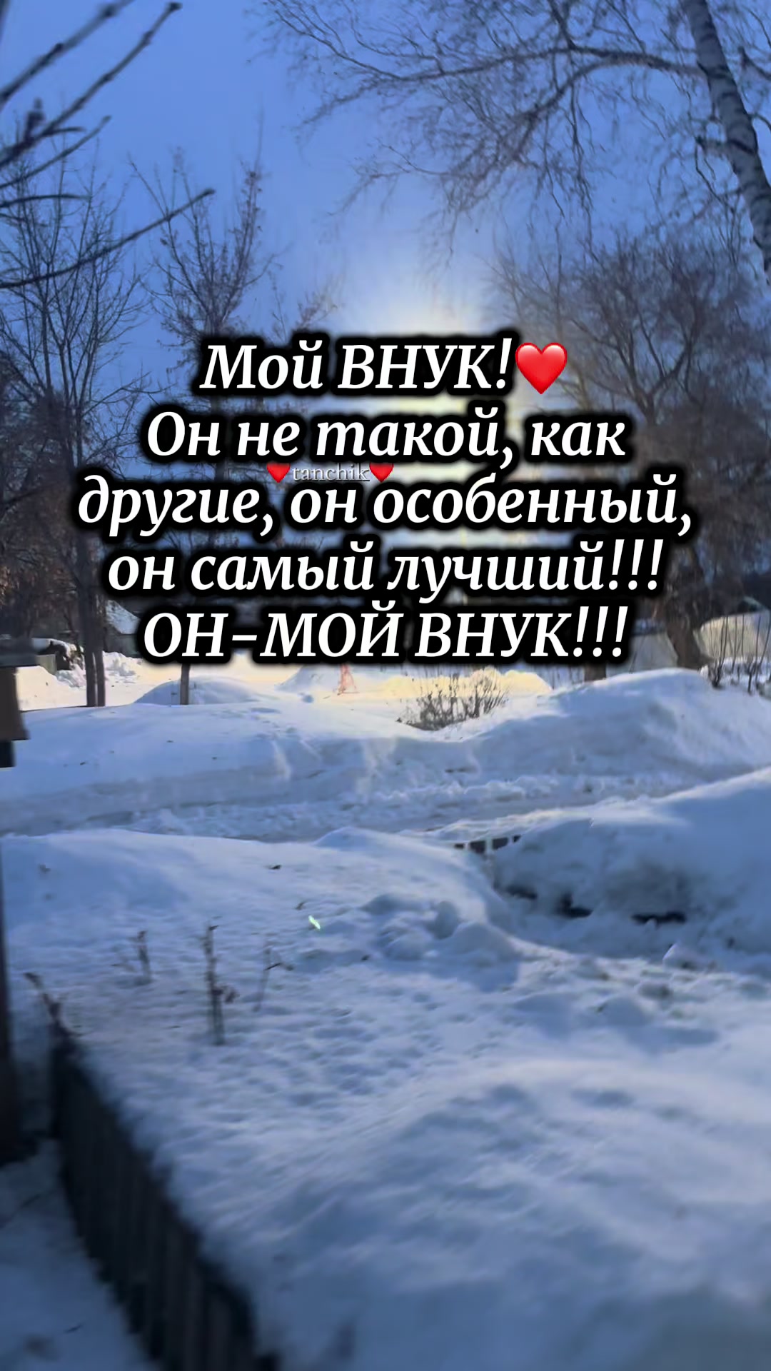 @&hearts;️Tanchik&hearts;️