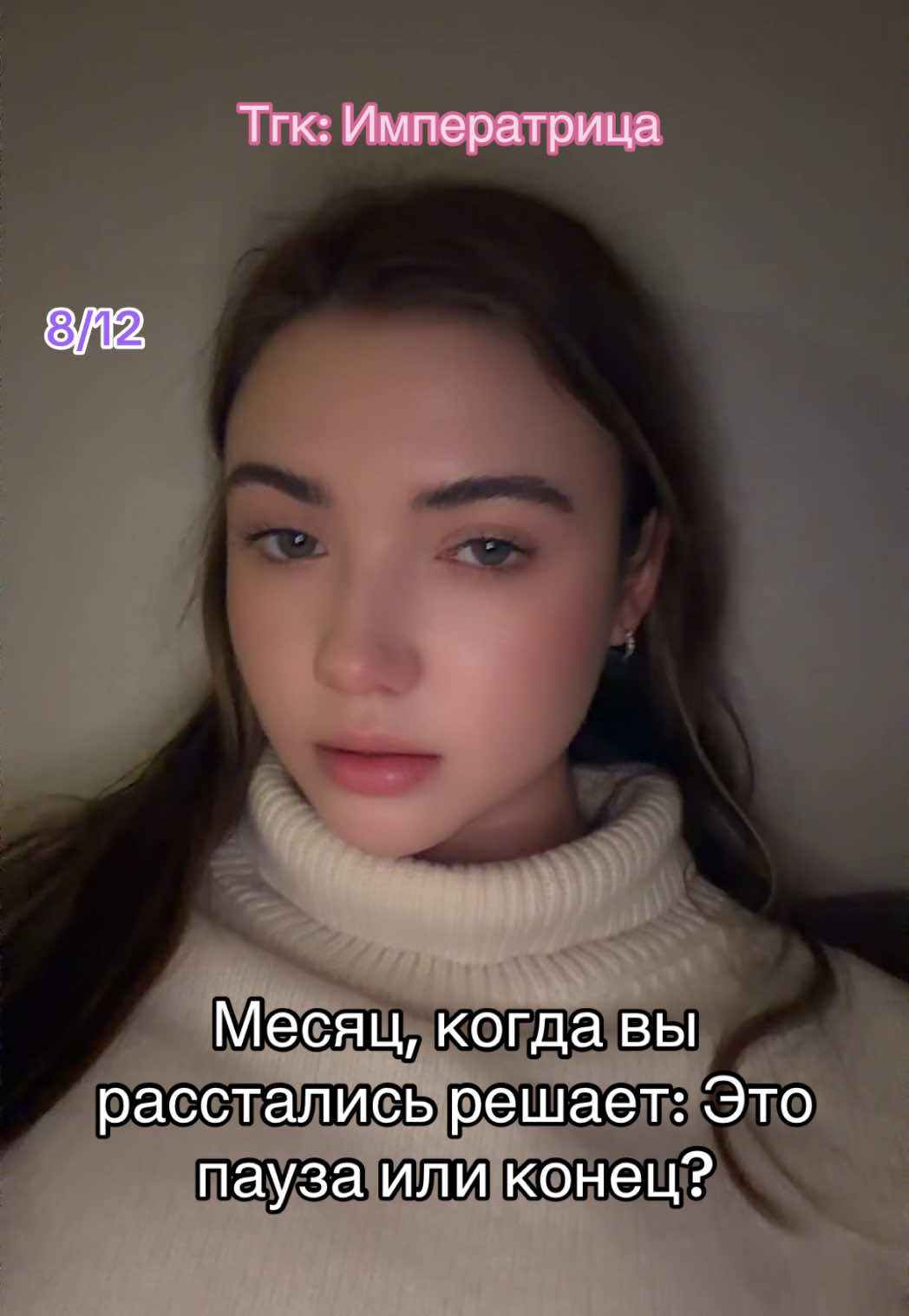 @ТГК: Императрица