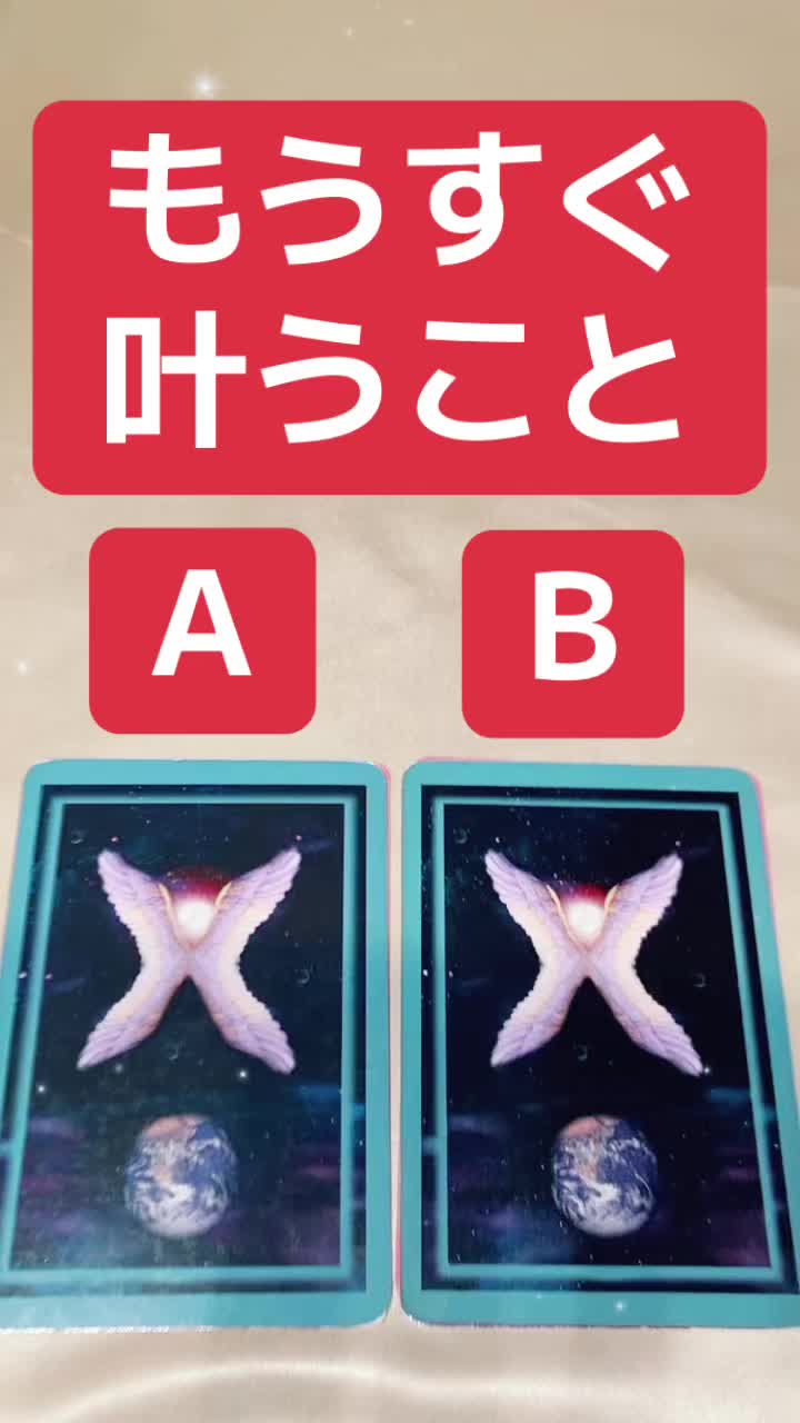 @もっちー運気UPカードリーディング