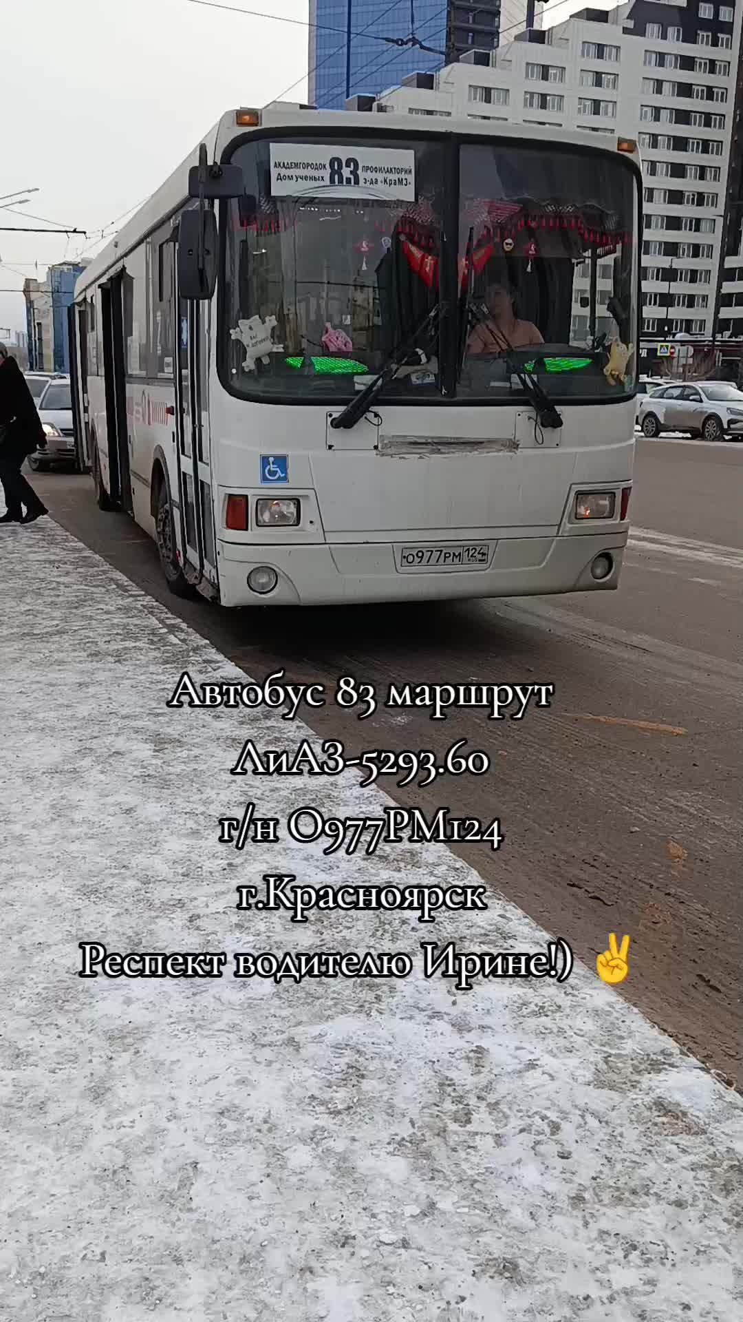 @Транспортник Красноярска 🇷🇺