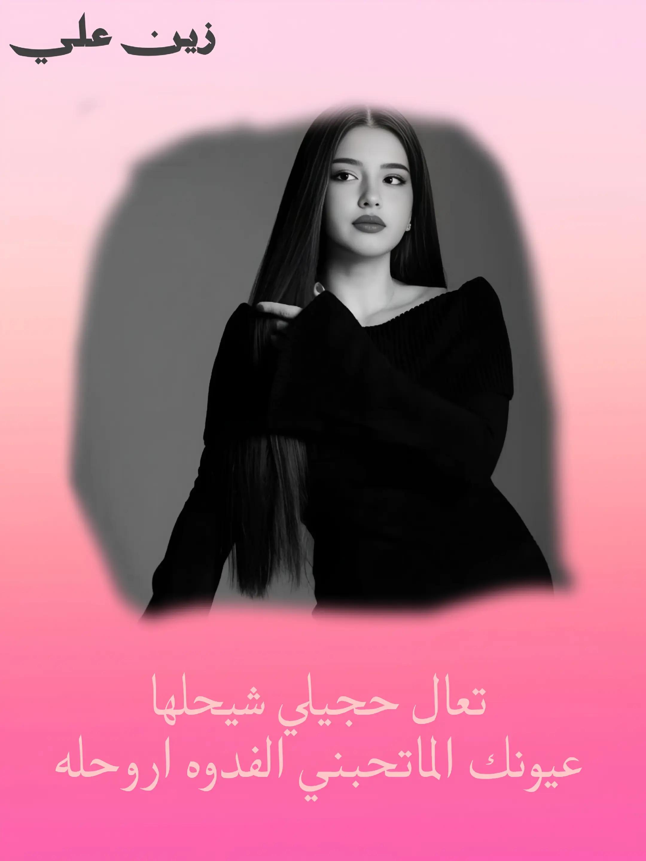 @زِيـــن علـي┊⋆🎖