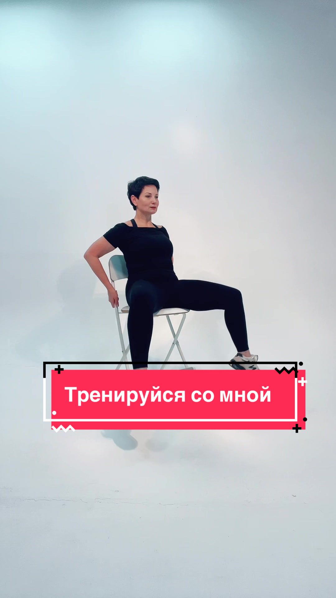 @Фитнес для женщин 40+
