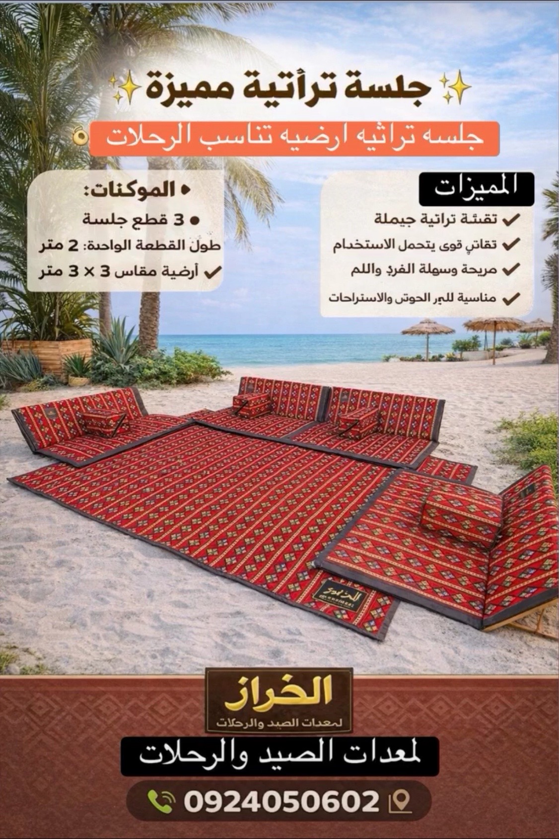 @الخراز لمعدات الصيد والرحلات