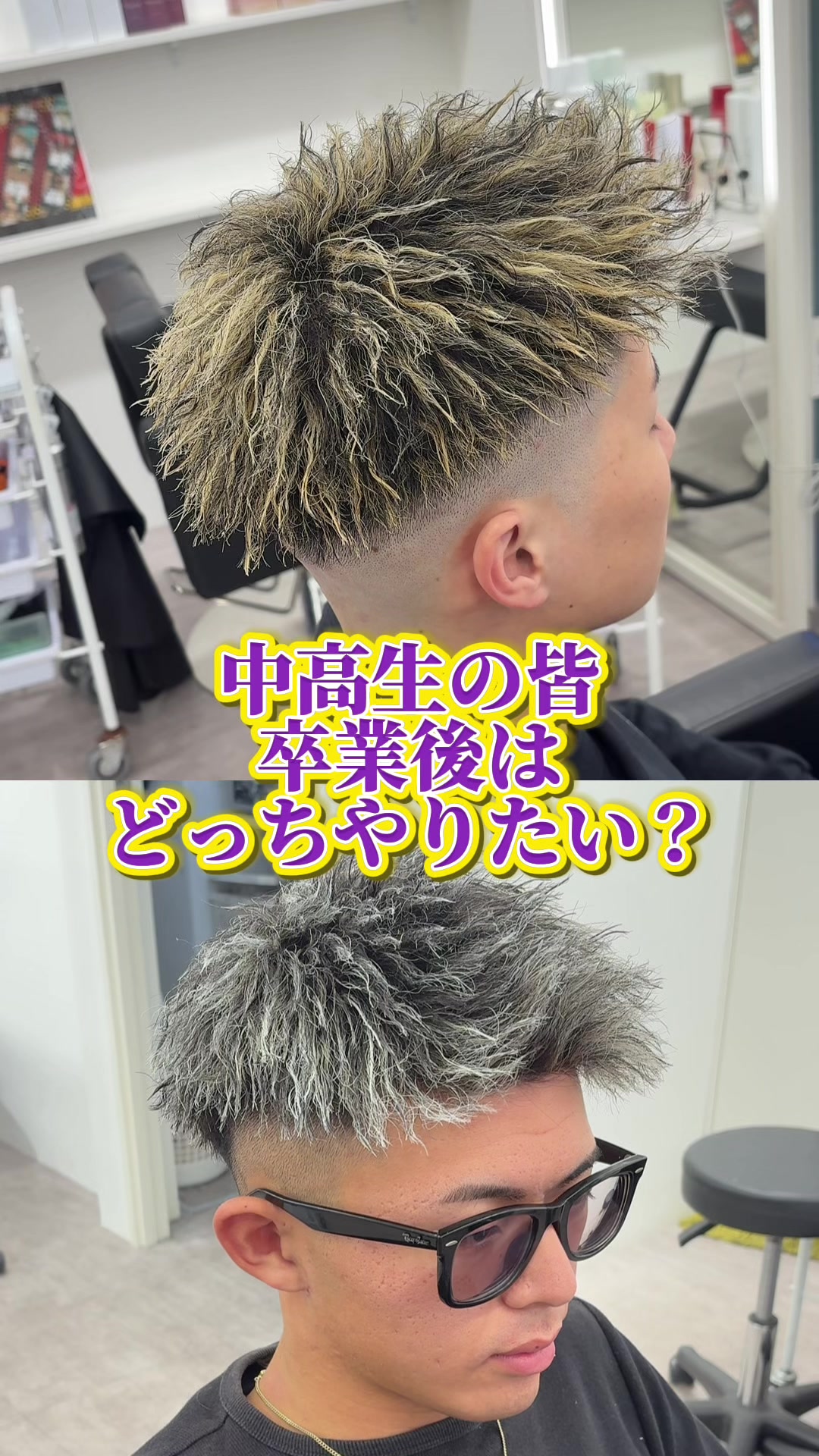 @大阪/ツイストメッシュ特化/ジェットモヒカン/WATARU