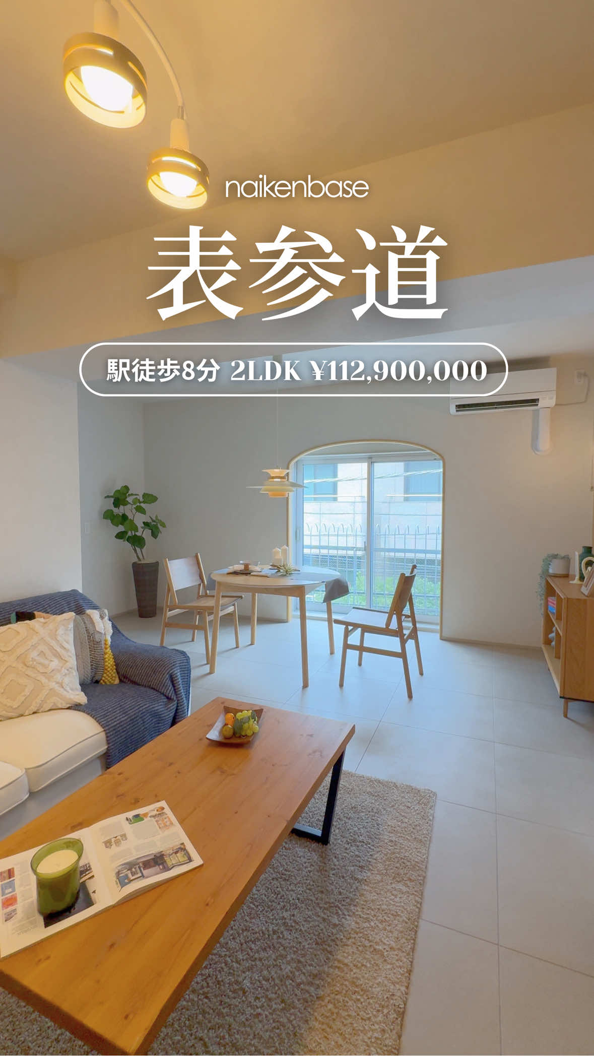@内見ベース | 上質空間