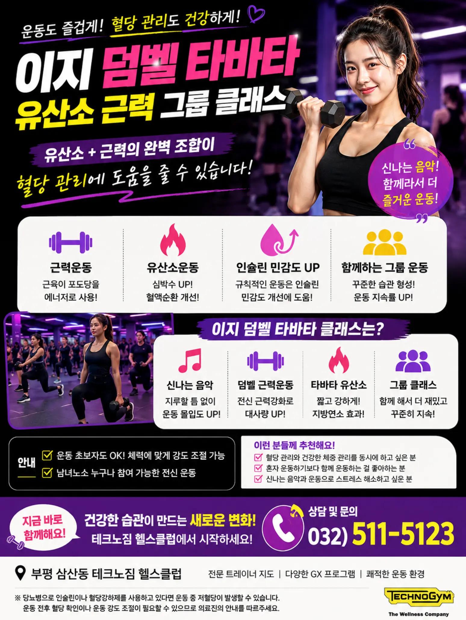 @테크노짐헬스클럽 대표 박장원 |인천 부평구 삼산동헬스장