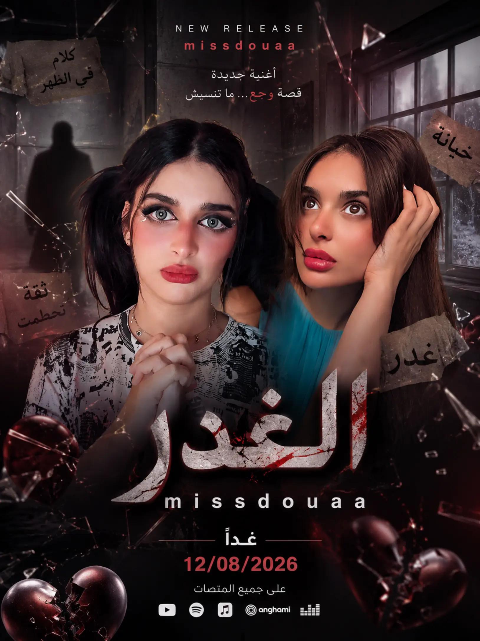 @أمينة