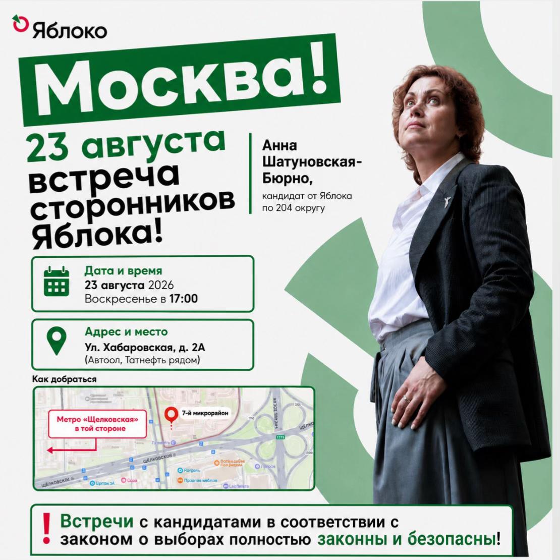 @Партия Яблоко