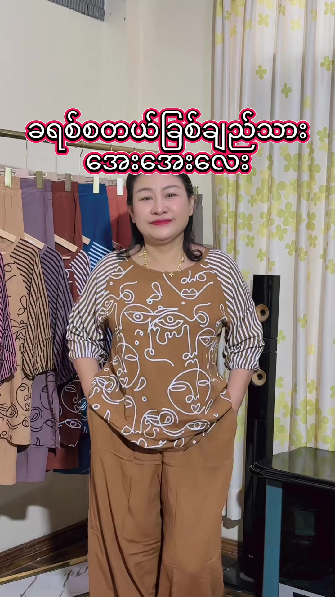 @အင်ကြင်းခိုင် အထည်ဆိုင်