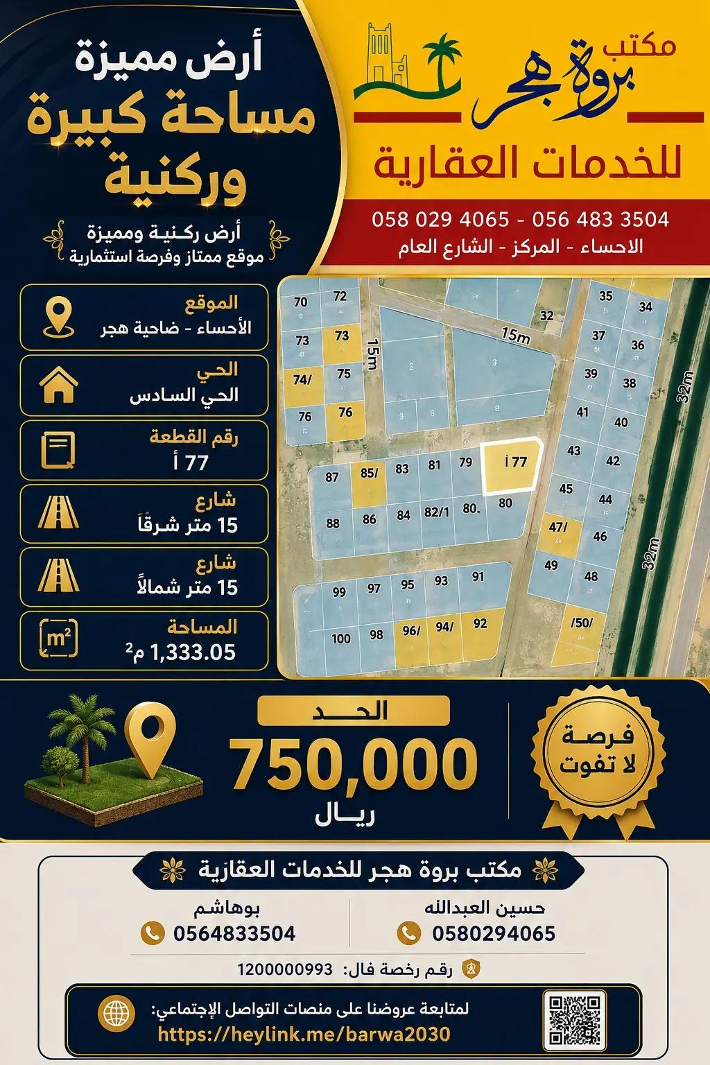 @بروة هجر للخدمات العقارية
