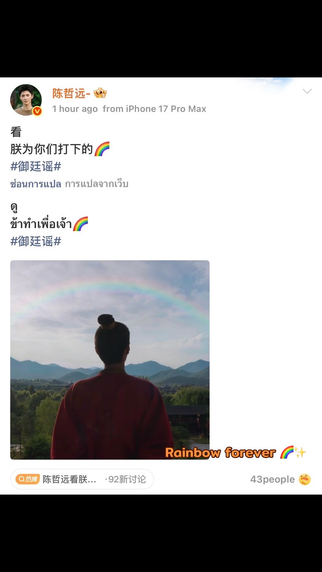@Rainbow_Chenzheyuan