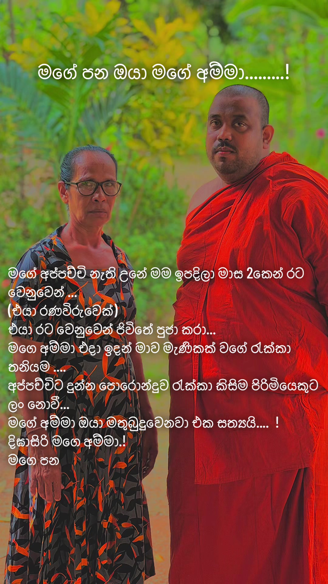 @@භාරතී -පොඩි- හාමුදුරුවෝ