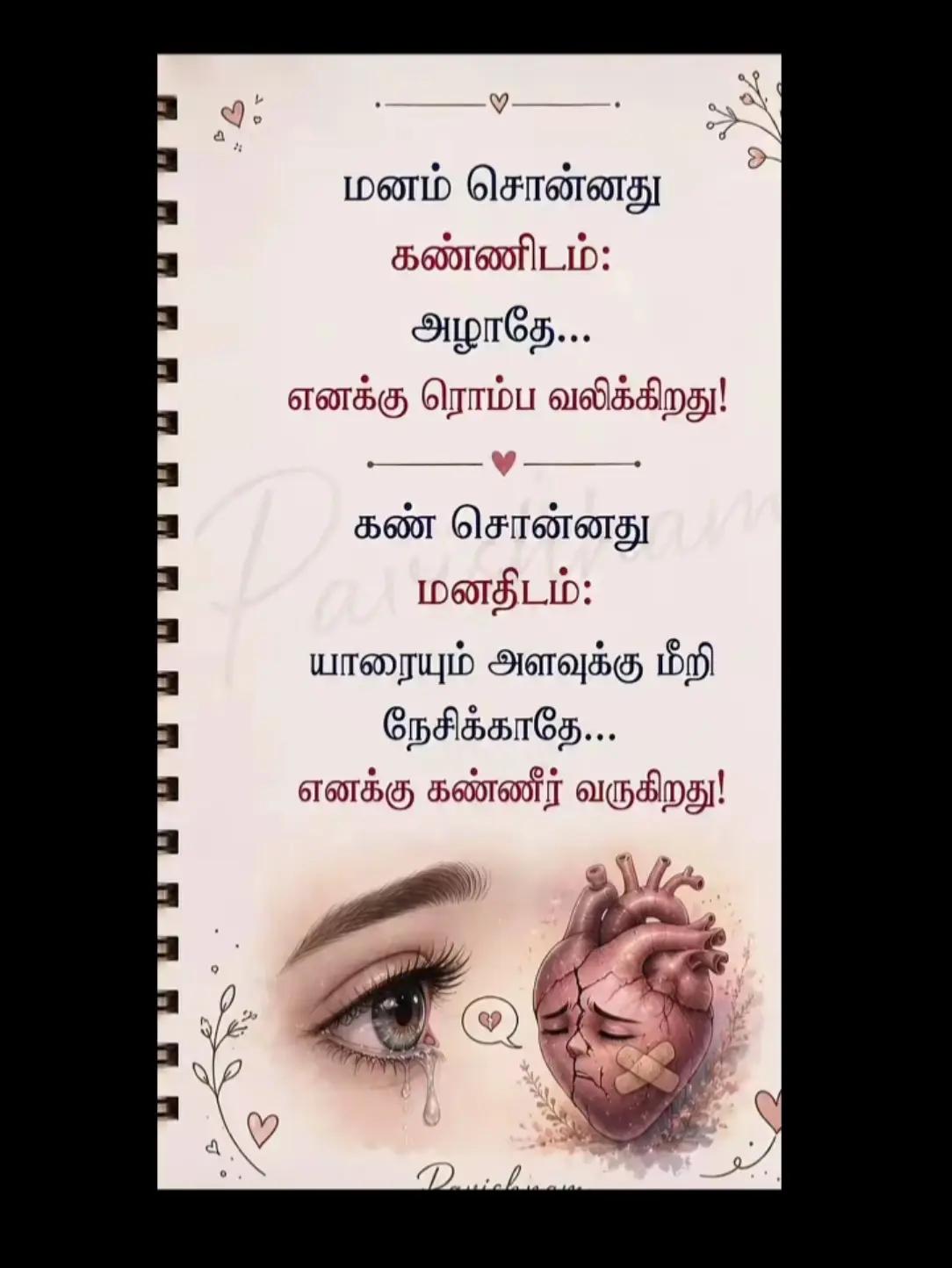 @எதுவுமே நிரந்தரம் இல்லை💔💔💔