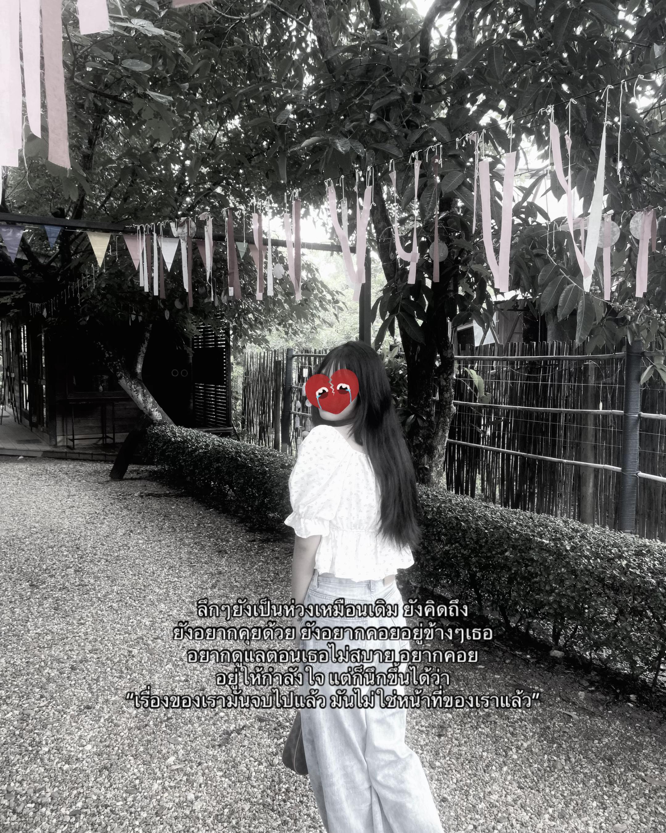 @I &hearts;️ คนเก่า