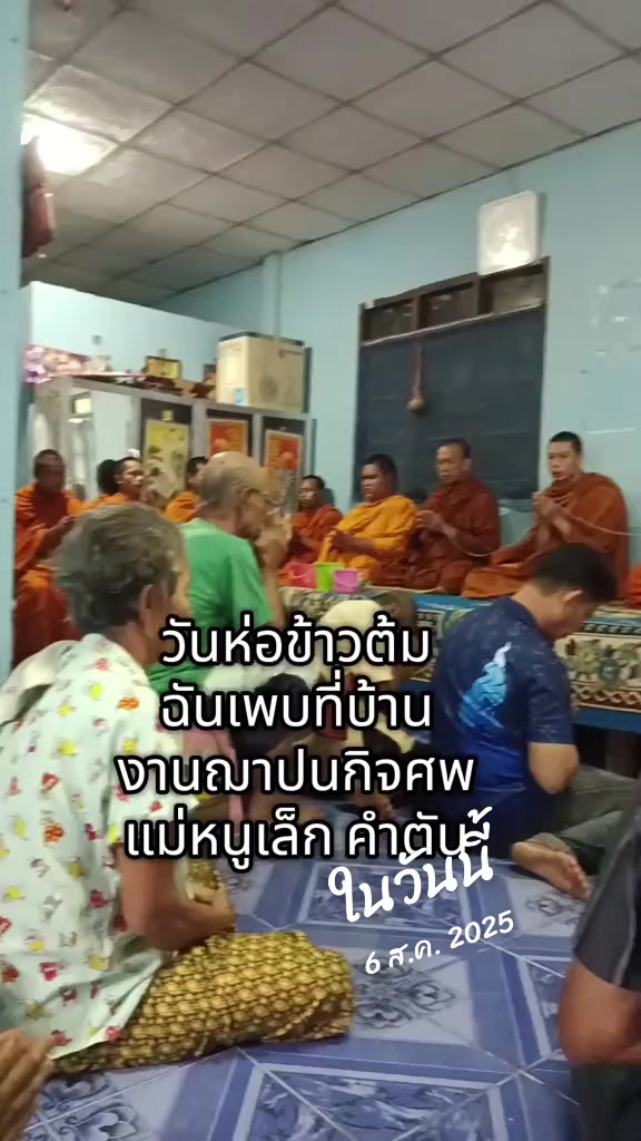 @อีส บ้านนา