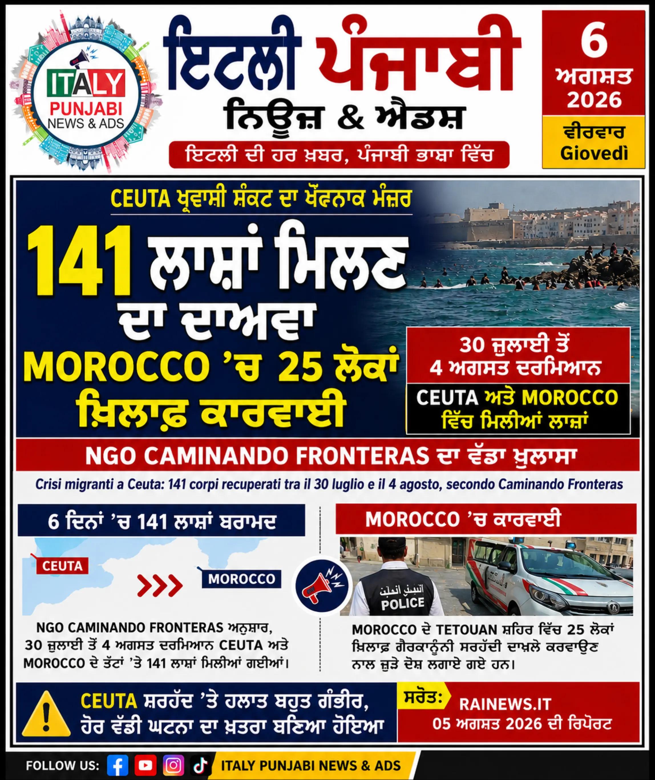 @ItalyPunjabiNewsAds