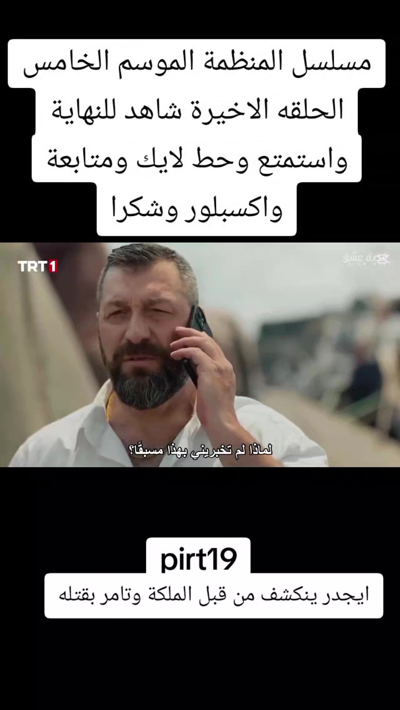 @مسلسل المنظمة 🤍💚
