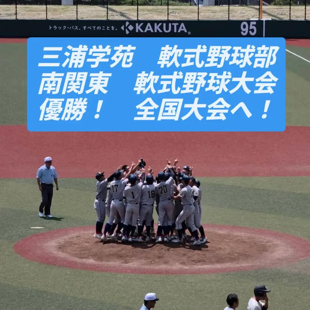 @【公式】三浦学苑高等学校