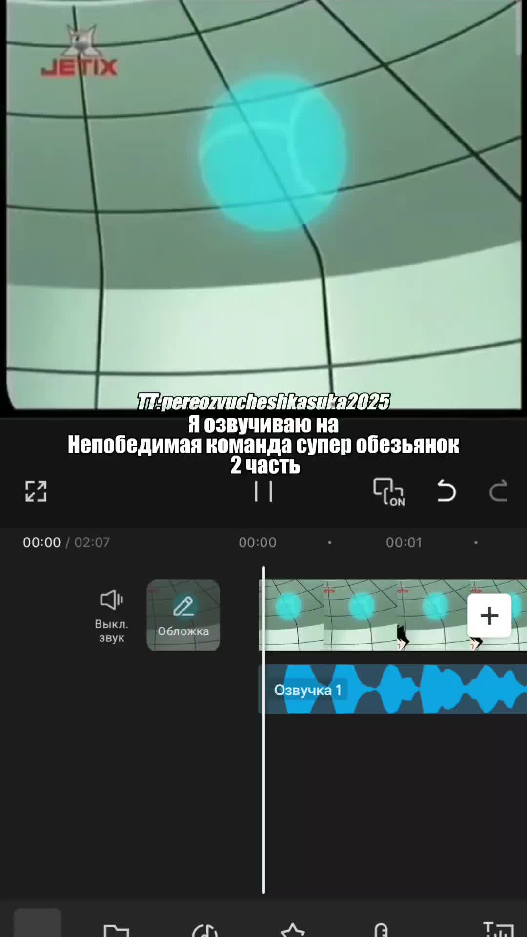 @ТГК:pereozvucheshkasuka2025