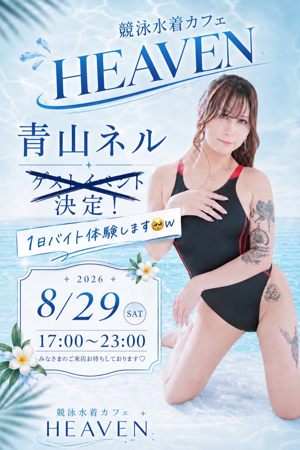 @青山ネル