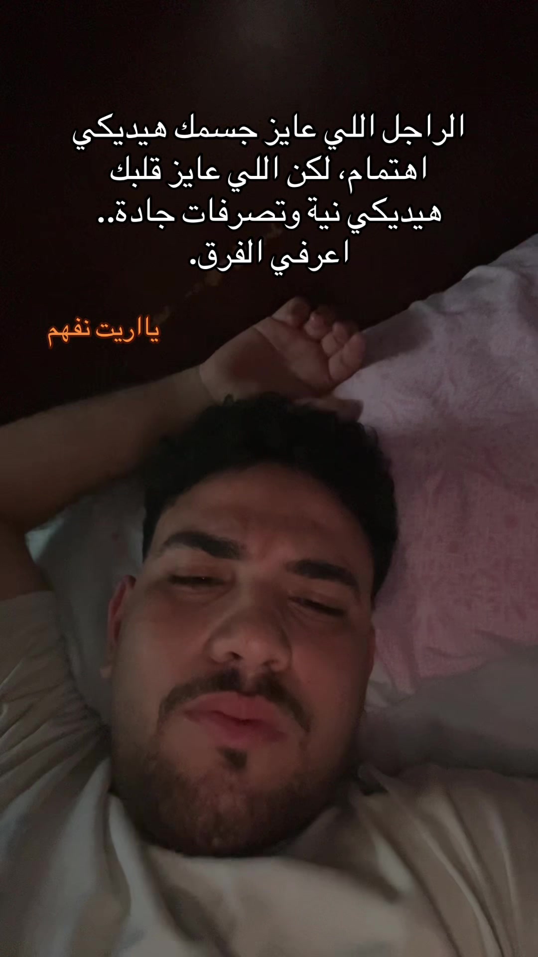 @هسمعك الحته ال بتوجعك.!