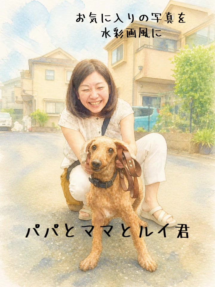 @ルイママ