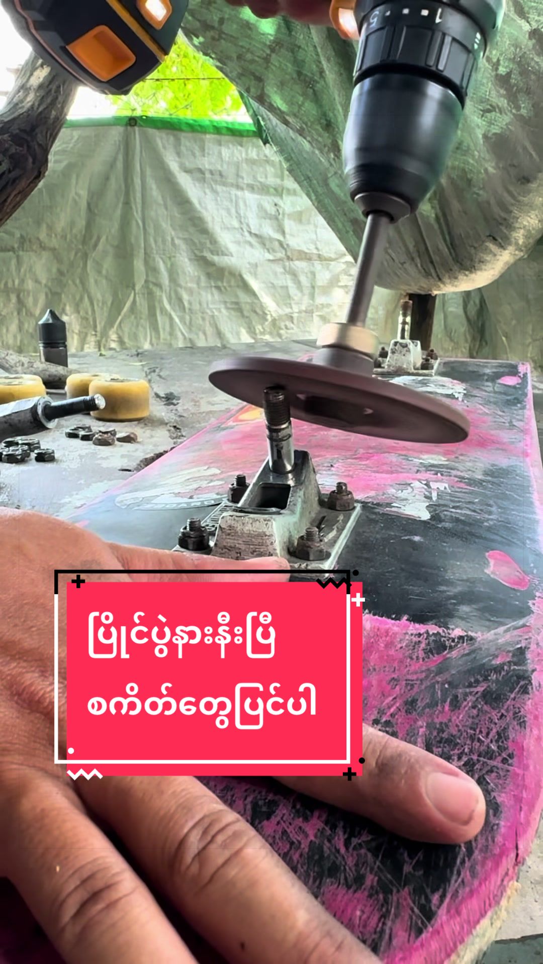 @Yangon Skateboard Shop