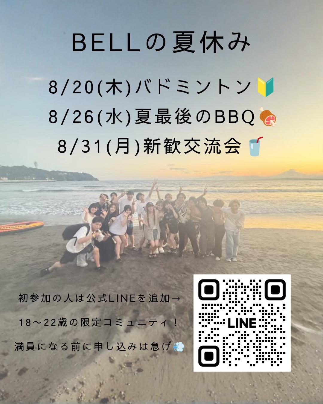 @インカレサークルBELL