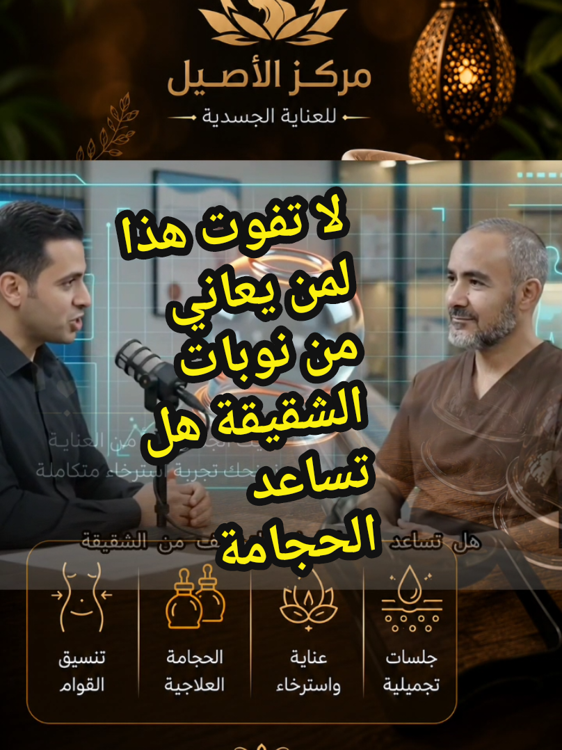 @مركز الأصيل للعناية الجسدية 2