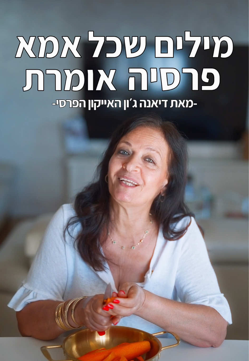 @דיאנה רחמני-בישול פרסי💚