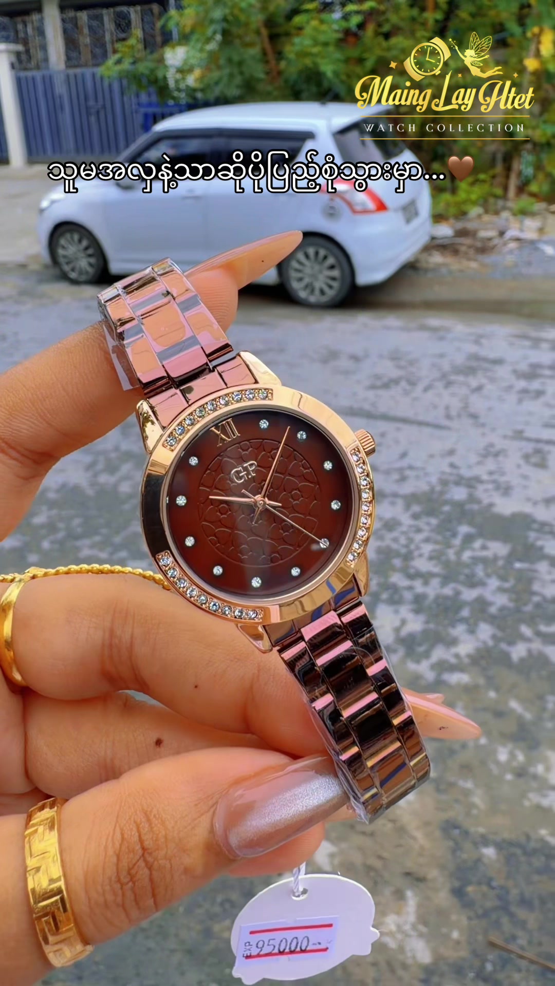 @Maing Lay Htet (Watch)-6.1M