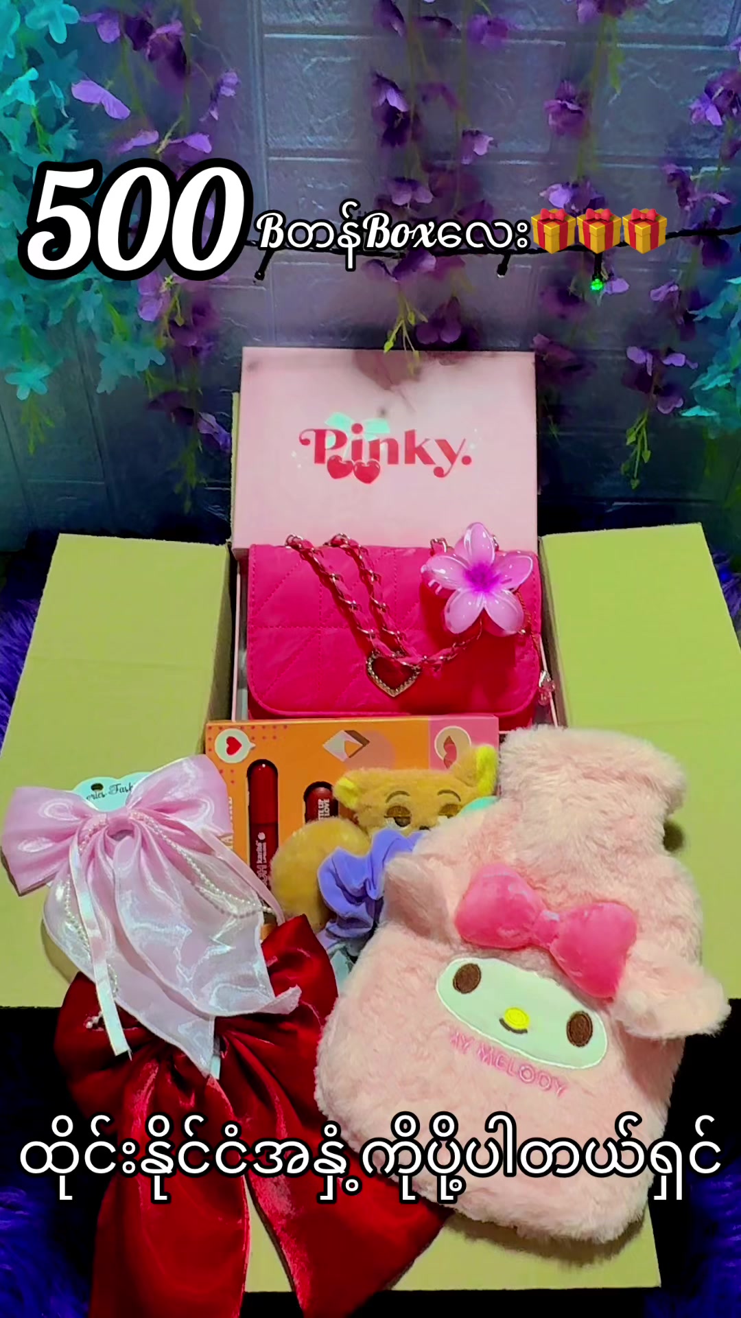 @🎁injyin phoo Suprise Box🎉