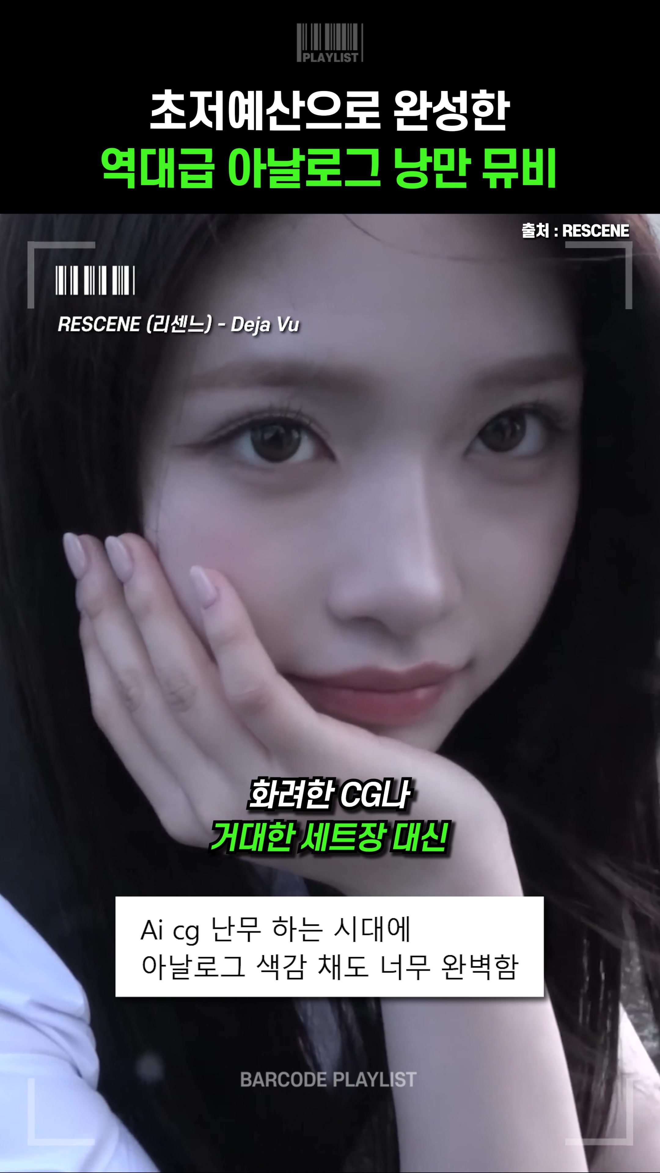 @바코드 플레이리스트