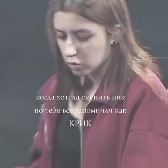 @Крик