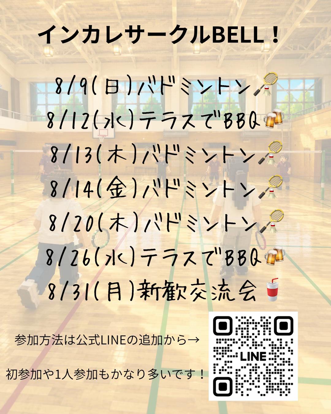 @インカレサークルBELL