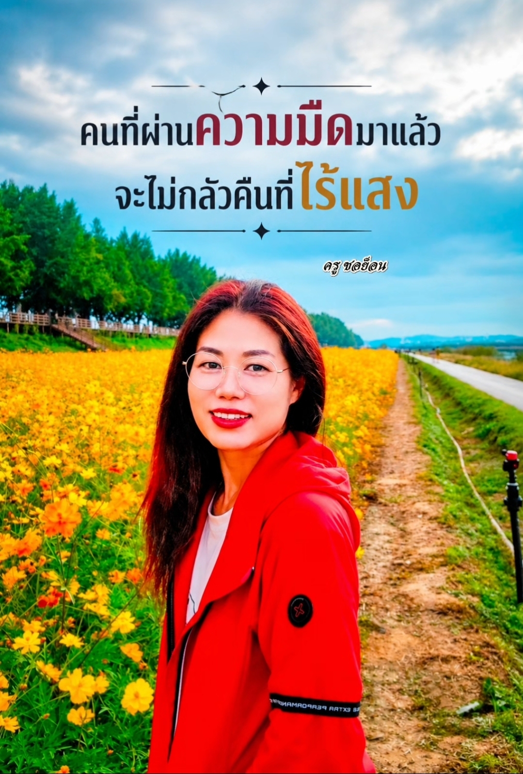 @ครูซอย็อน สอนภาษาเกาหลี