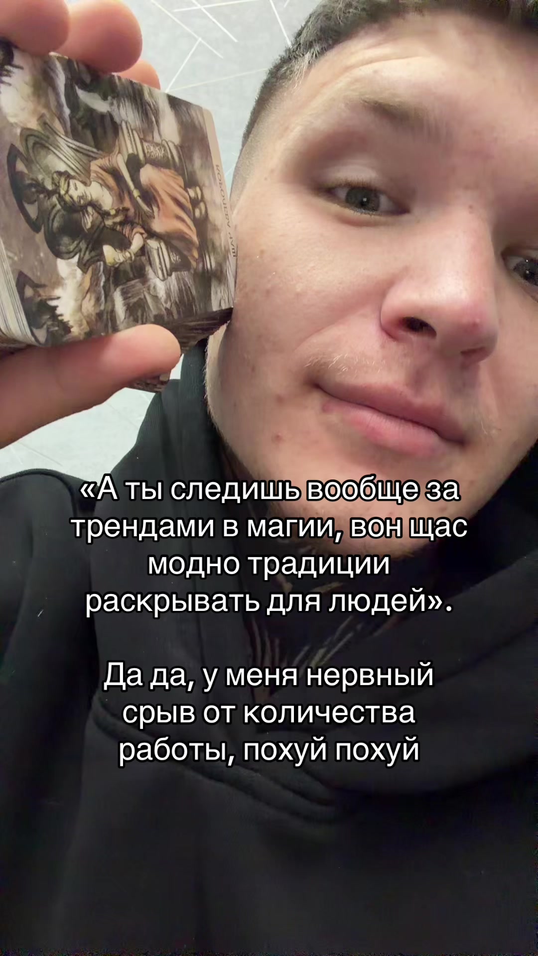 @Enmiror | Ритуалы | Расклады