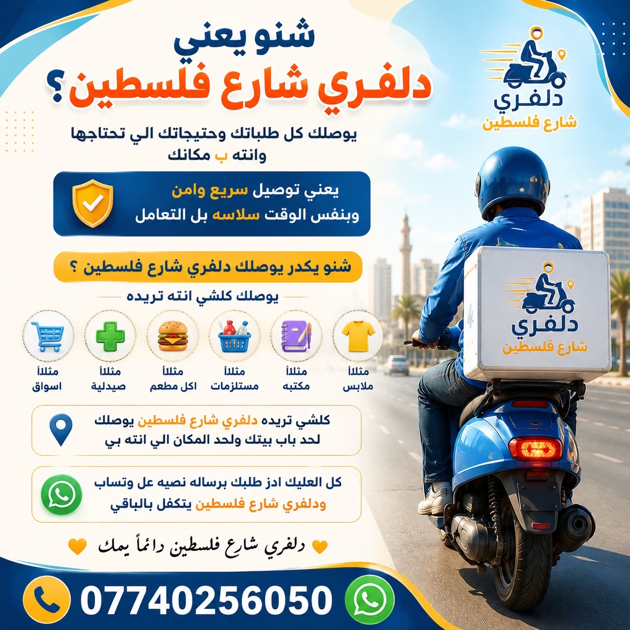 @دلفري شارع فلسطين 🛵
