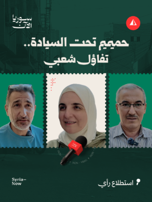 @Syria Now - سوريا الآن
