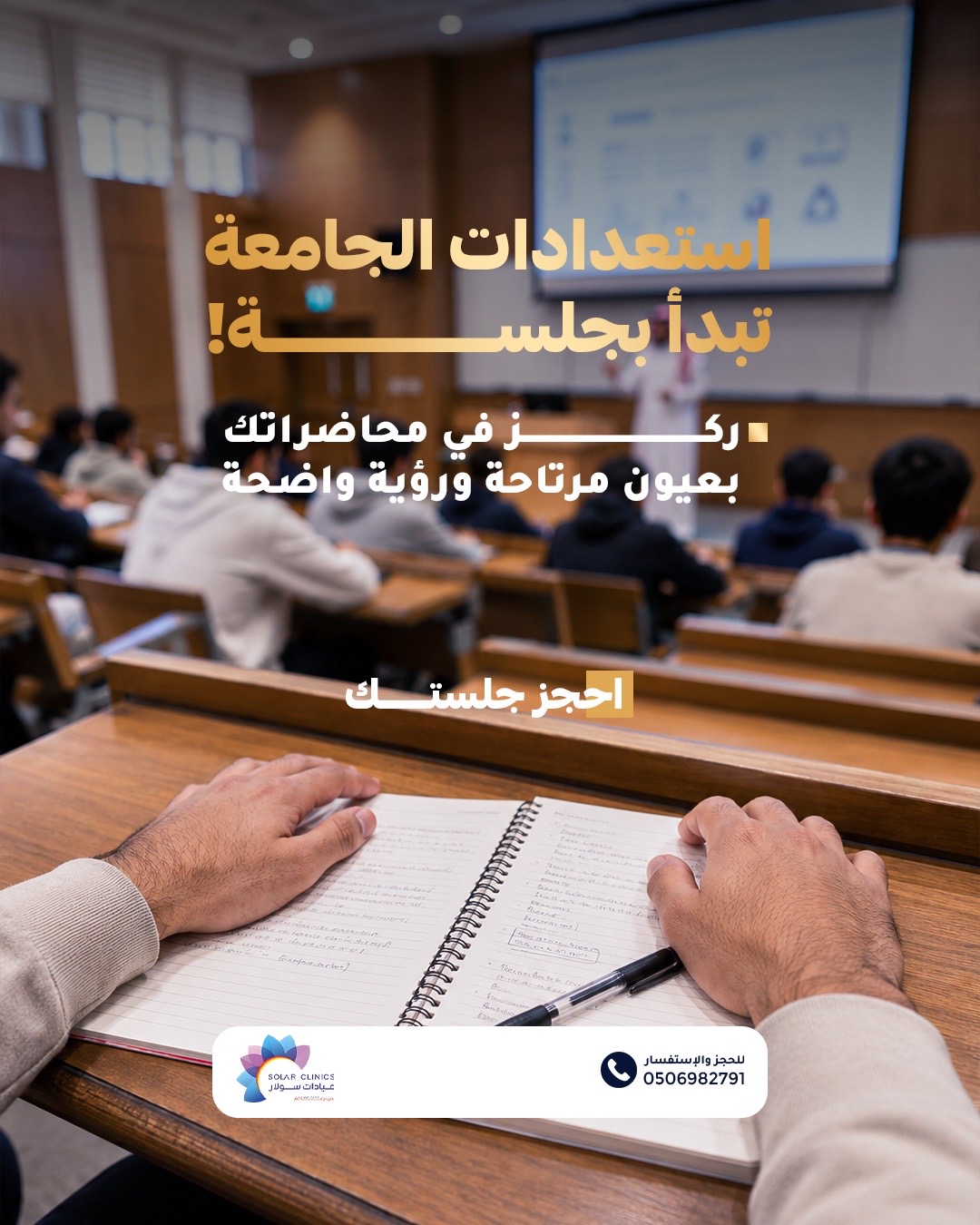 @Solar Clinics عيادات سولار جدة