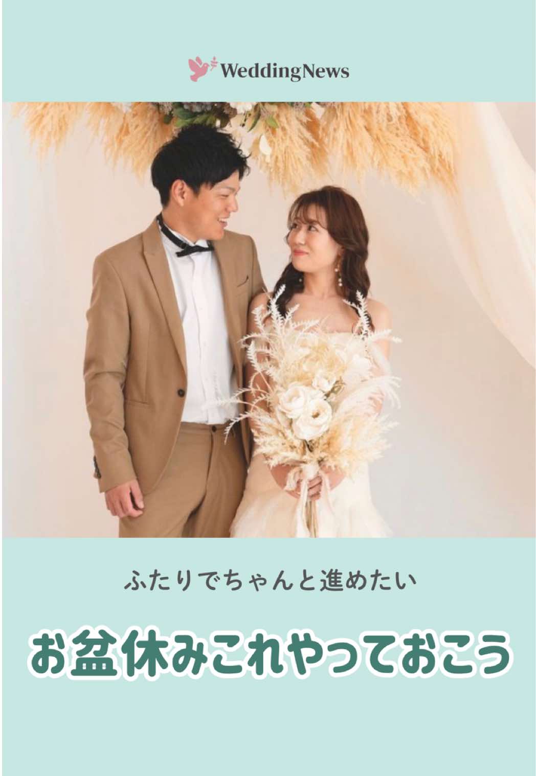 @ウェディングニュース-結婚式準備アプリ-