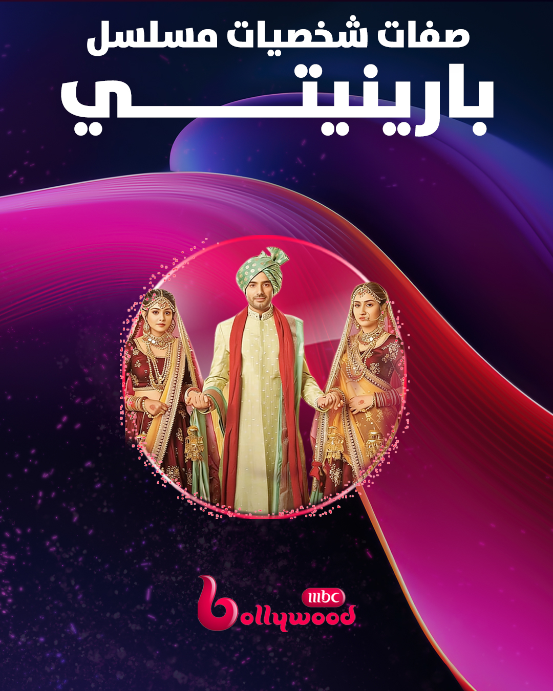 @MBC Bollywood