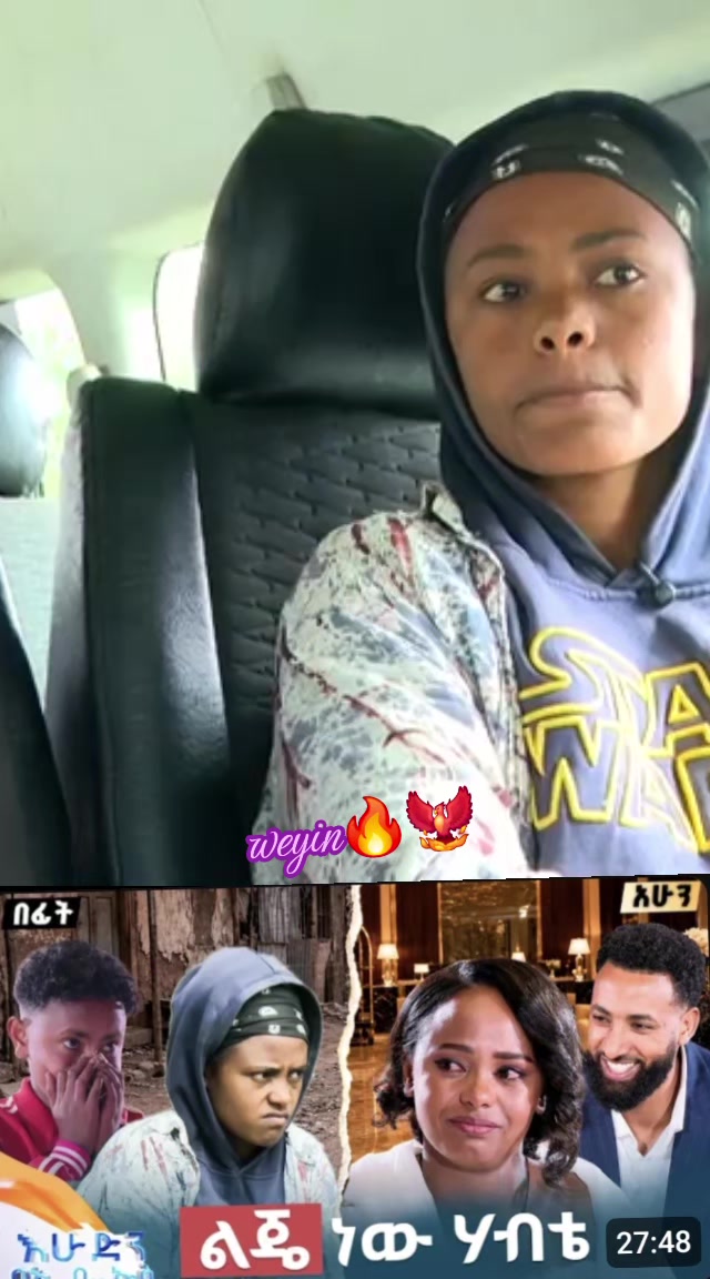 @weyin🔥ሸዋ🐦&zwj;🔥