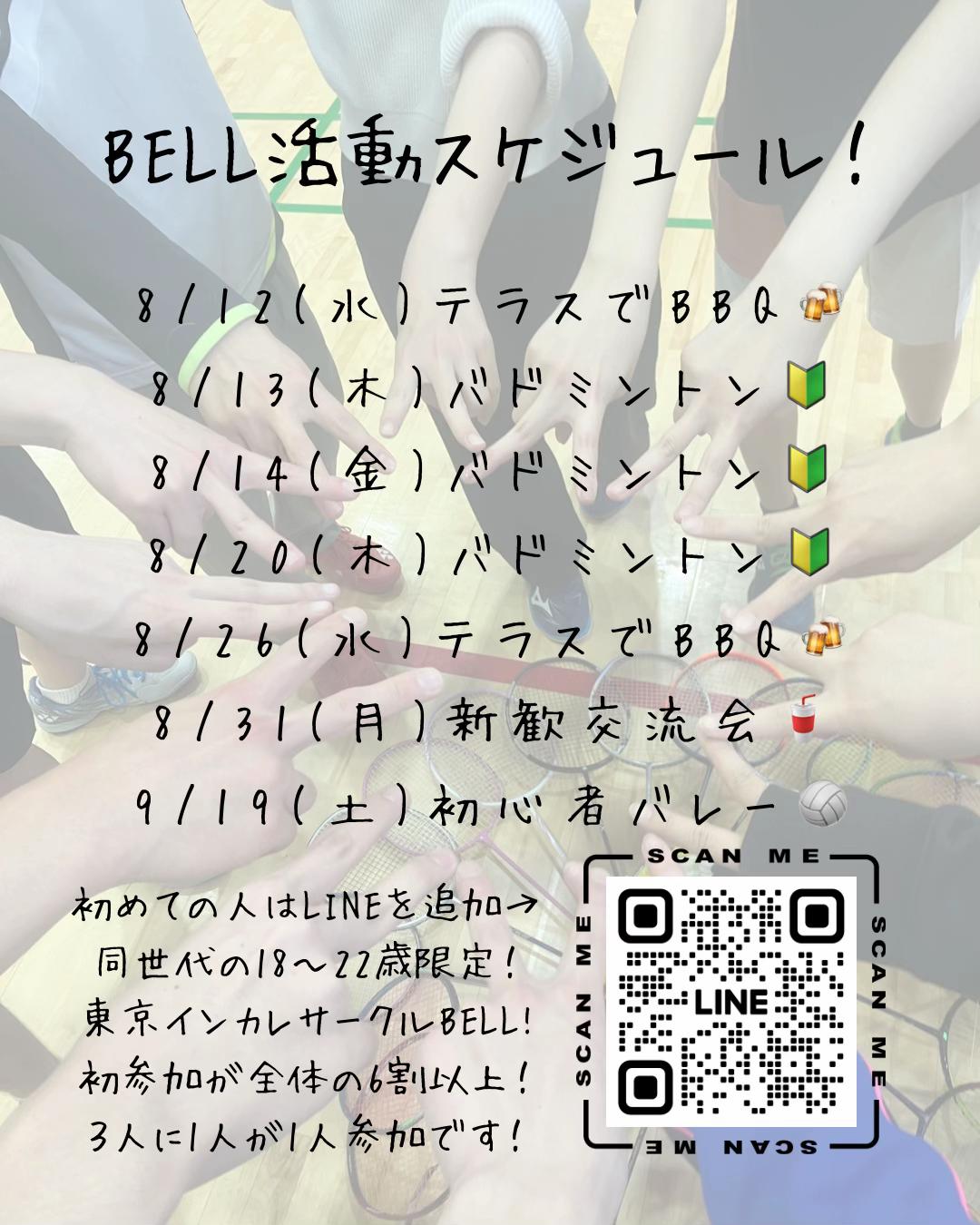 @インカレサークルBELL
