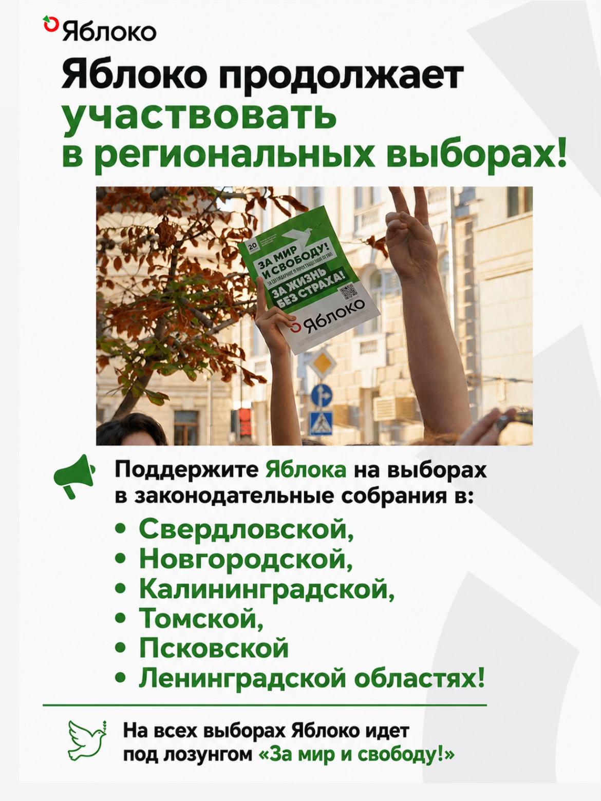 @Партия Яблоко