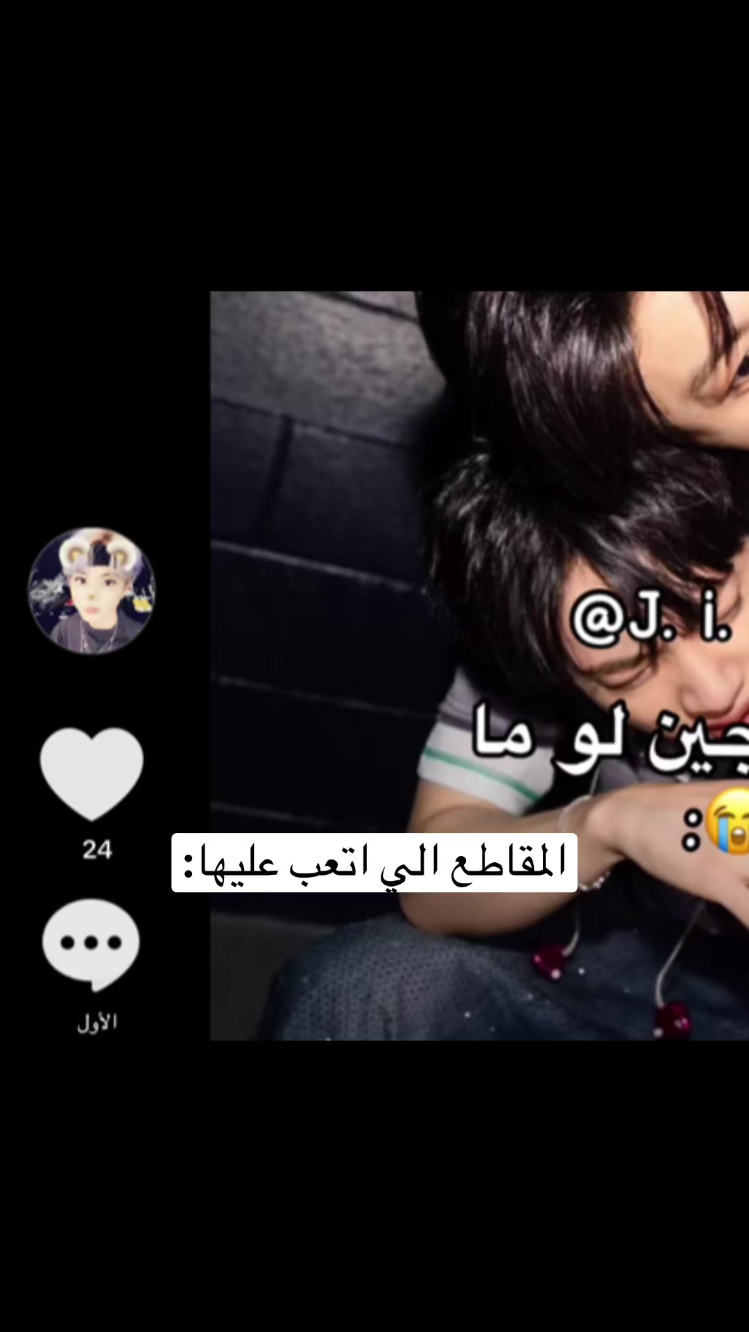 @البتيته مال جين❤️🥰