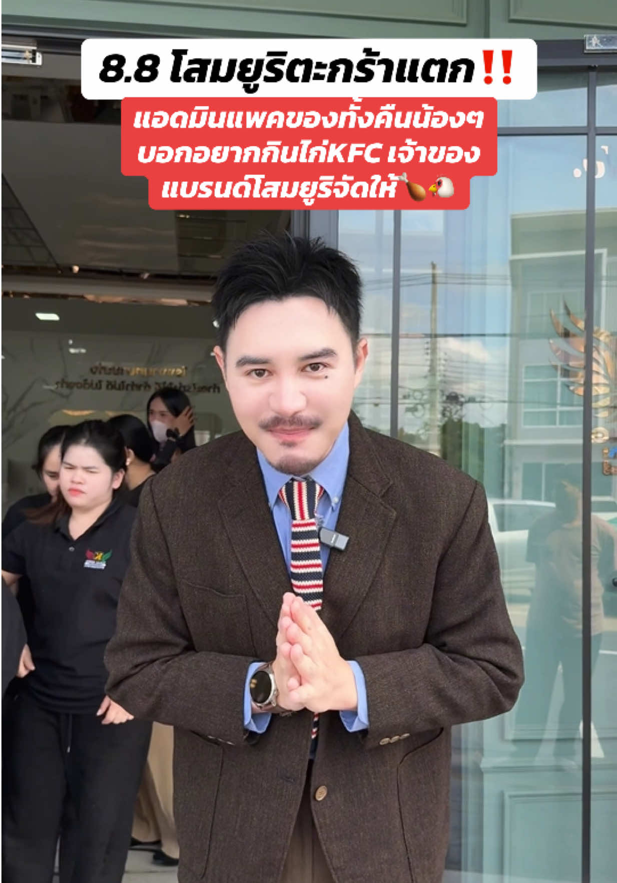 @พี่ท๊อปปิก CEO ครีมโสมยูริ