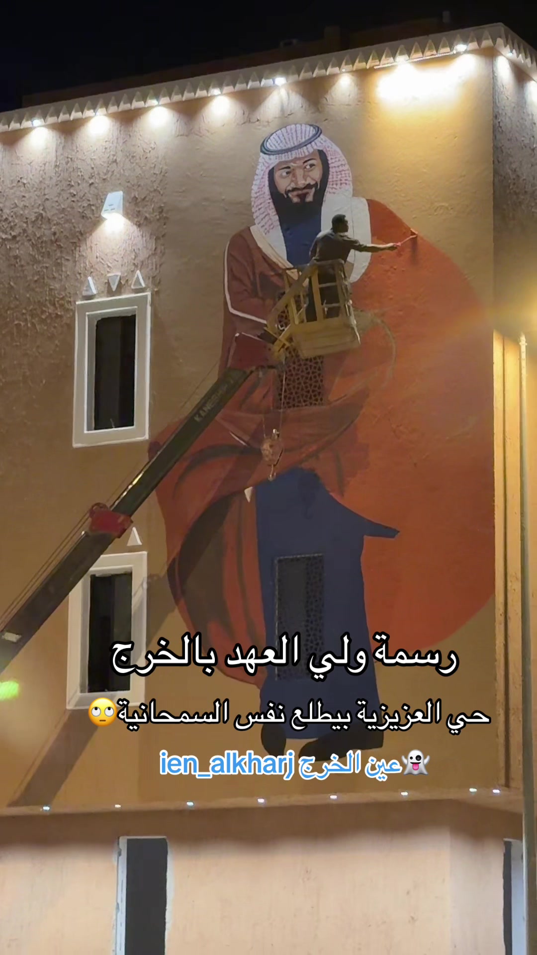 @عين الخرج