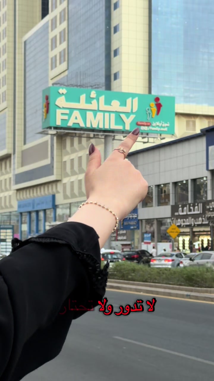 @مجمع العائلة | مكة